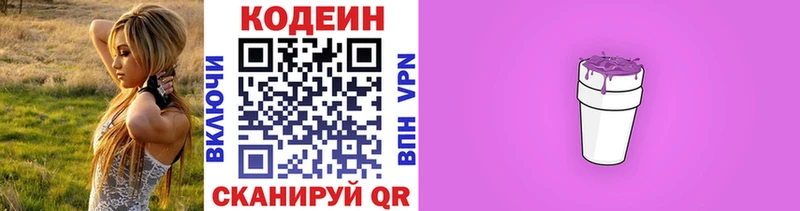 Кодеиновый сироп Lean Purple Drank  ОМГ ОМГ ССЫЛКА  Онега 